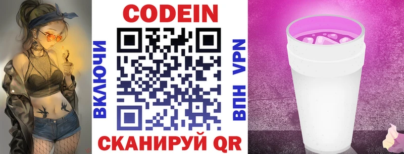 Codein напиток Lean (лин)  Суздаль 